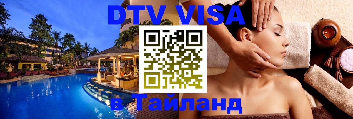 Цены на DTV визу в Таиланд — пакеты услуг, достаточно даже паспорта - Париж  19.11.2025 
